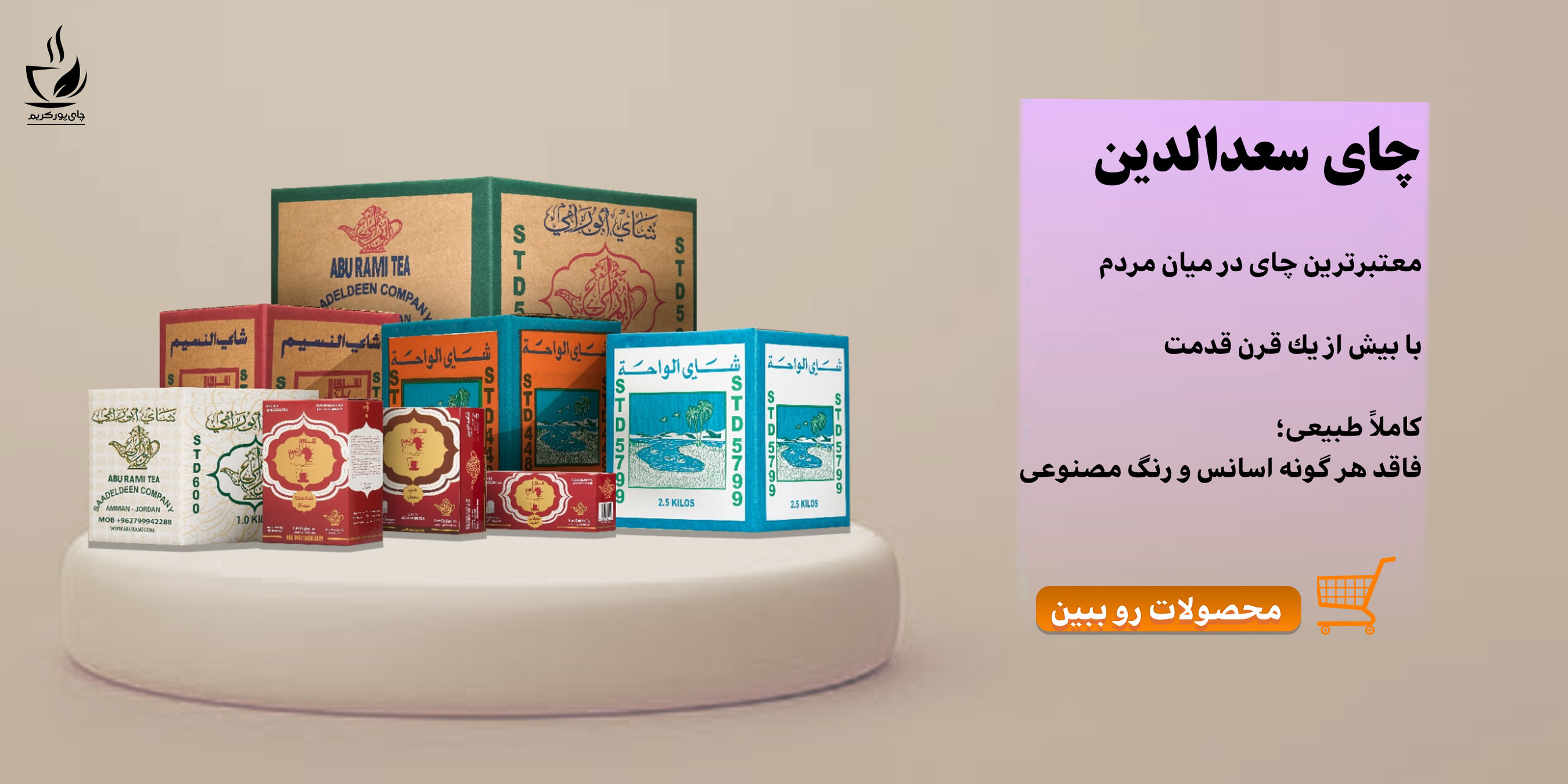 محصولات سعدالدین