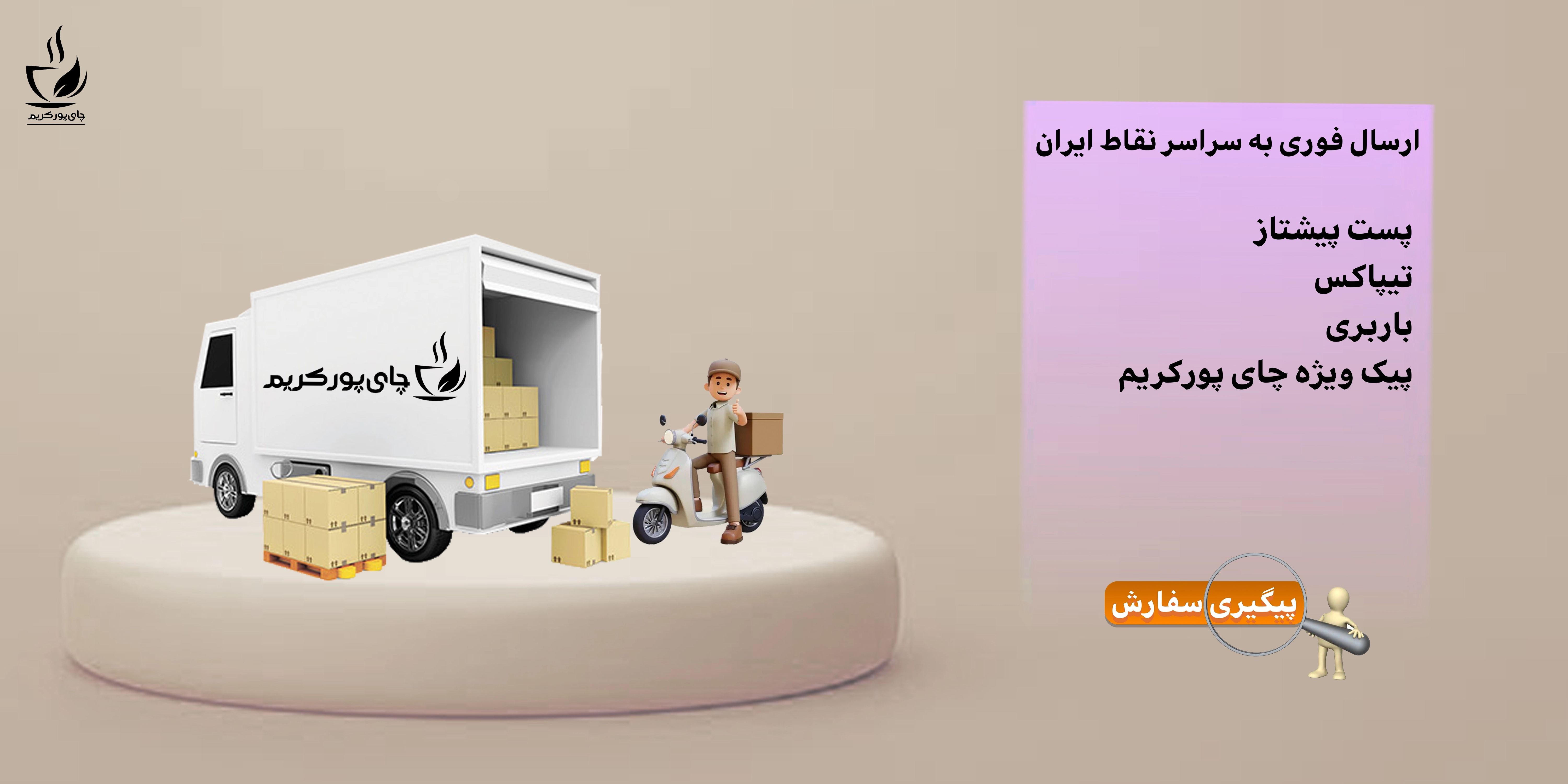 پیگیری سفارش