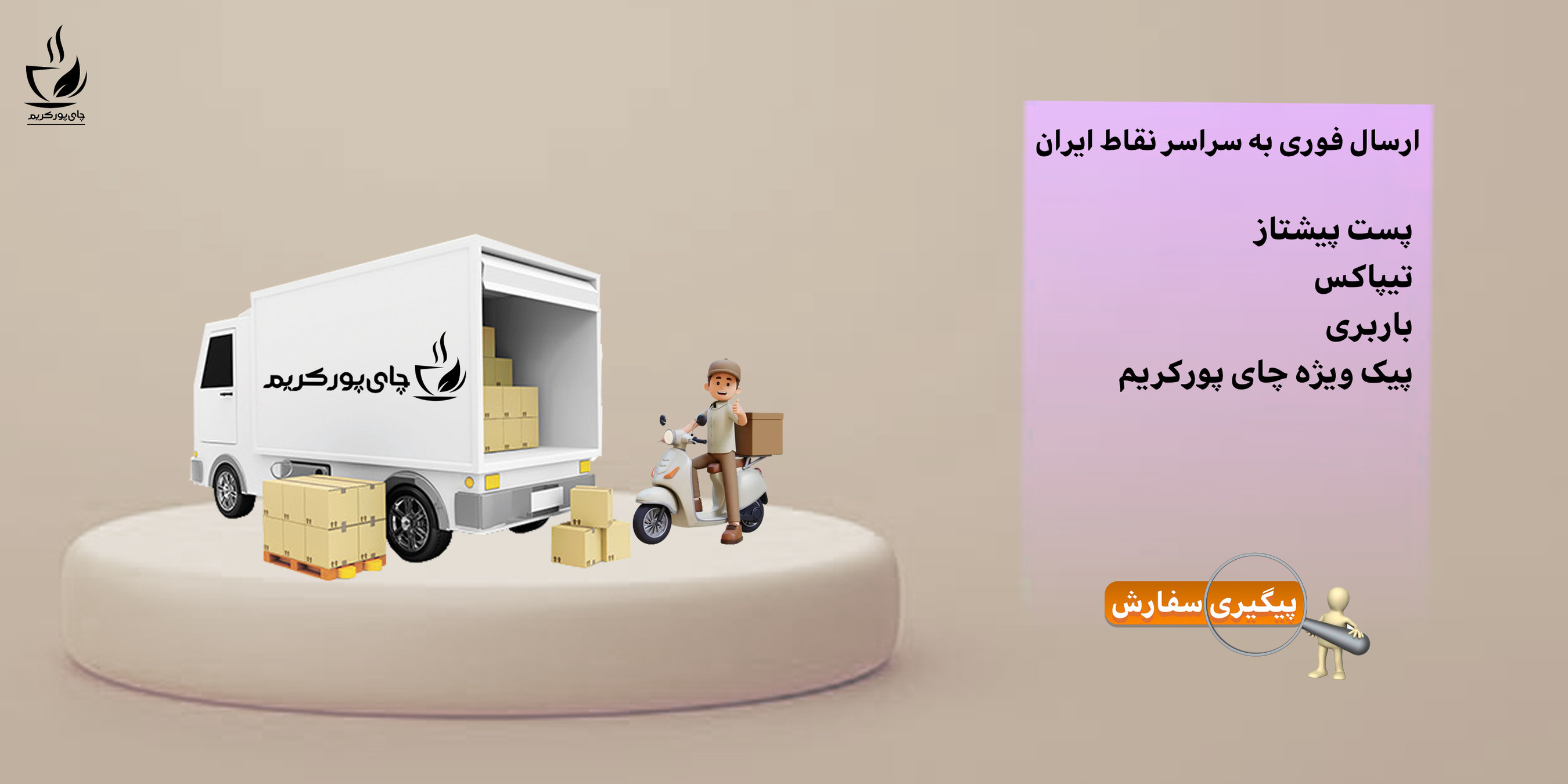 پیگیری سفارش